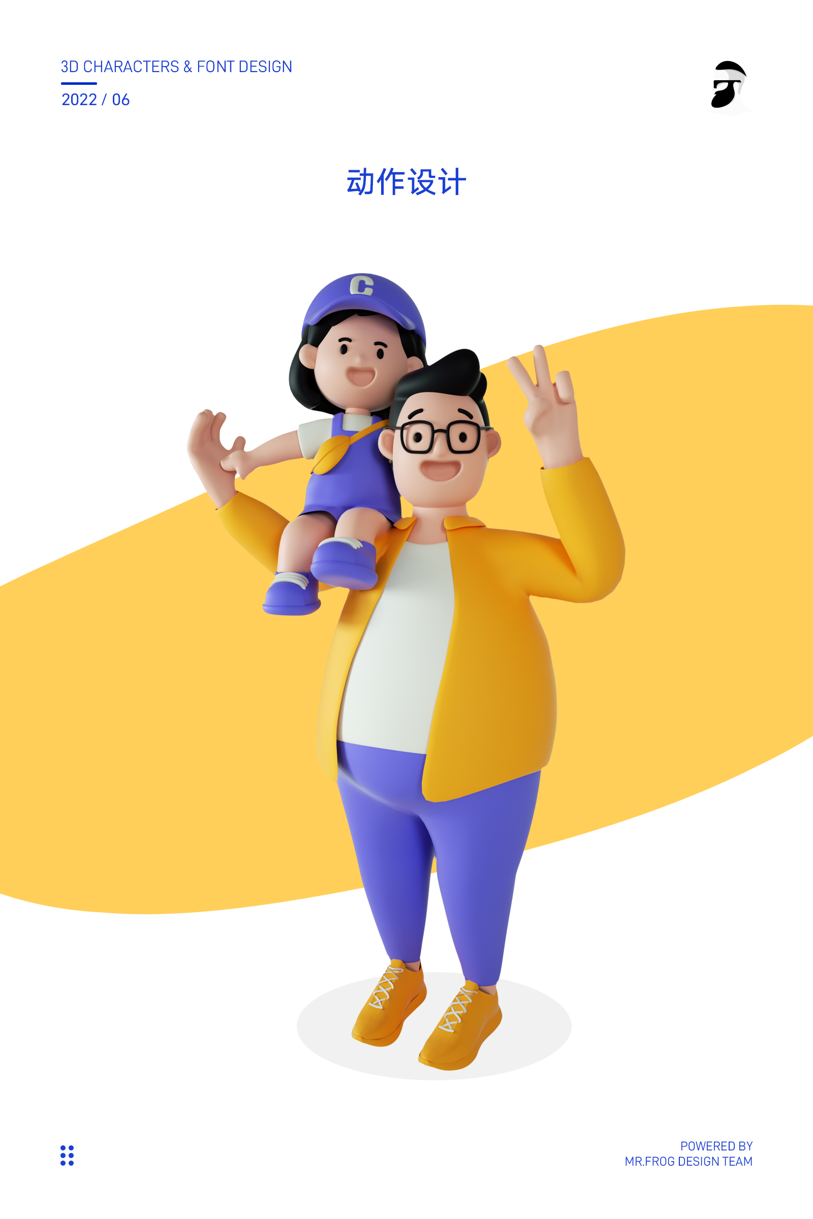 父亲节3D人物+字体海报设计